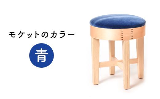 62-01AA【青】スツールモケット