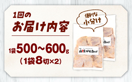 【全12回定期便】山賊からあげ（骨なし）8個入×2袋 約1.1㎏  桂川町/山賊からあげ桂川店[ADAP012] からあげ 唐揚げ から揚げ 骨なし唐揚げ 冷凍唐揚げ 味付き唐揚げ にんにく不使用 定