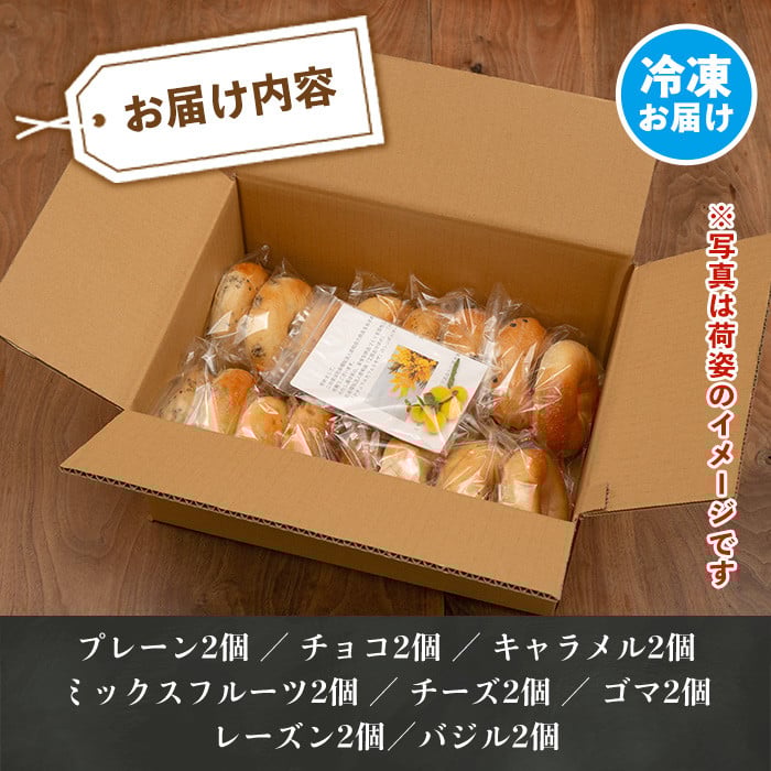 isa140 ＜予約受付中！2026年2月中に発送予定＞ベーグル詰め合わせ(8種各2個・計16個) ふるさと納税 伊佐市 特産品 パン 国産 焼きたて 急速冷凍 ベーグル チョコ キャラメル ごま チ