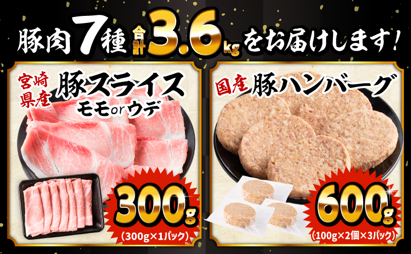 豚肉バラエティセット3.6kg 豚肉 国産 ロース 豚バラ スライス 切り落とし セット 詰め合わせ 冷凍