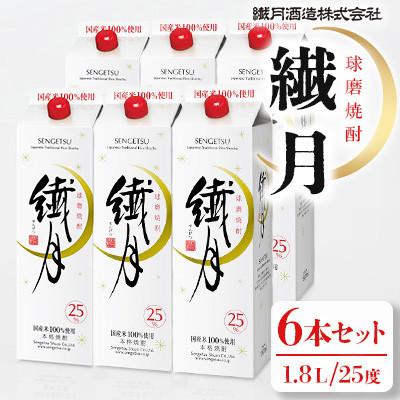 ふるさと納税 人吉市 球磨焼酎「繊月」パック1.8L×6本