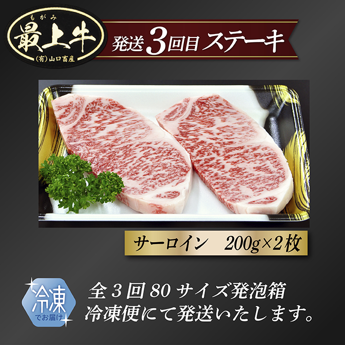 【冷凍】【3回配送で全5種】特選最上牛3回定期便 【冷凍】【3回配送で全5種】特選最上牛3回定期便