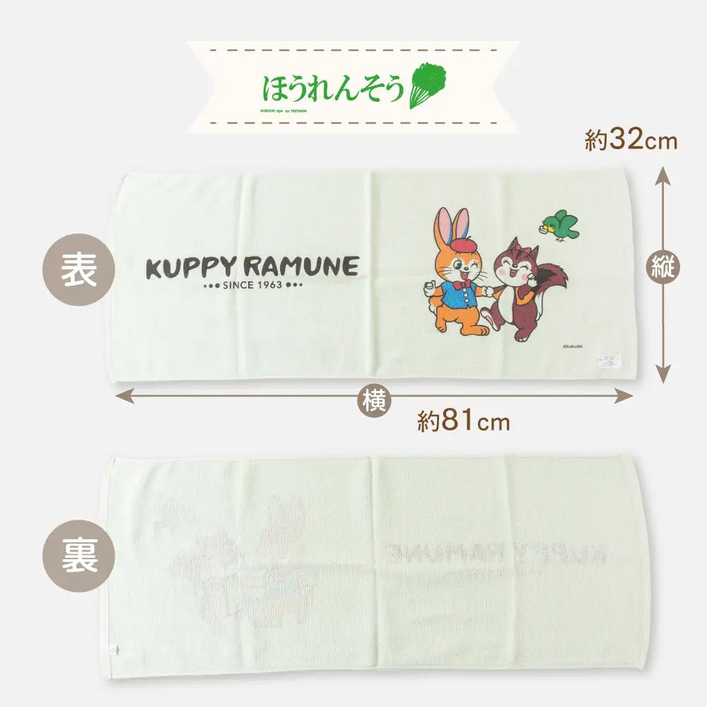 【クッピーラムネコラボアイテム】のこり染 × フェイスタオル さくら