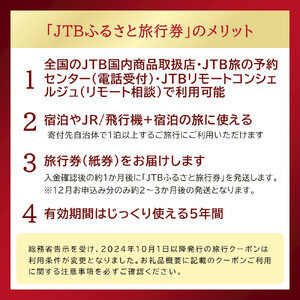 【出雲市】JTBふるさと旅行券（900,000円分）有効期間5年 | 予約 宿泊 観光 体験 温泉 ホテル 旅館 チケット 子供 子連れ カップル 家族 店頭 電話 出雲