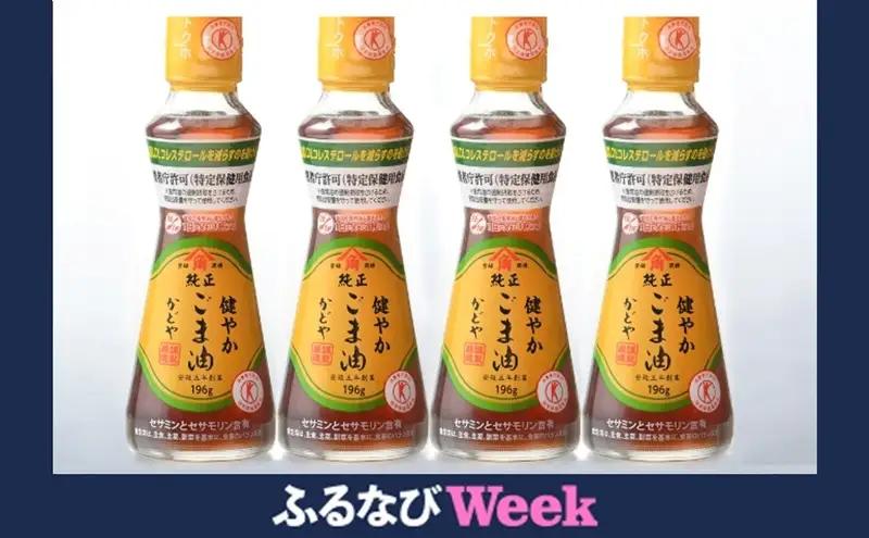 【ふるなびWEEK対象】【 小豆島 】かどや製油（株）トクホ 健やかごま油詰合せ 食用油 健康食品
