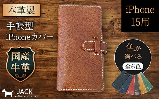 
                  本革製手帳型iPhoneカバー （iPhone15用）【カラーは6色よりお選びください】国産牛ヌメ革 ハンドメイド スマホ 手帳型 カバー iPhone iPhone15 本革 レザー 革製品 F6L-1014var
                