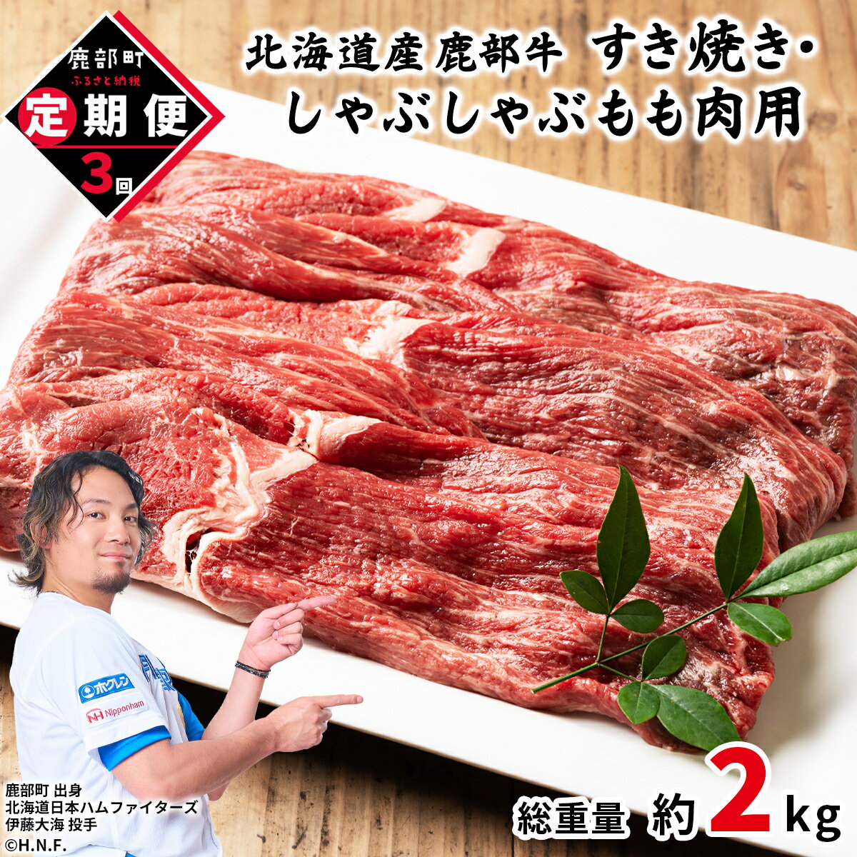 【ふるさと納税】 定期便 牛肉 モモ肉 680g 全3回 毎月お届け 北海道産 肉 赤身 赤身肉 すき焼き しゃぶしゃぶ 鹿部牛 国産牛 冷凍 送料無料