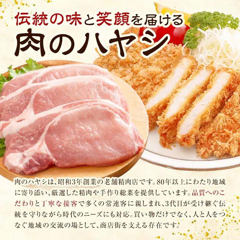 あやめポーク 詰め合わせ 計1.5kg 肉のハヤシ 豚肉 
