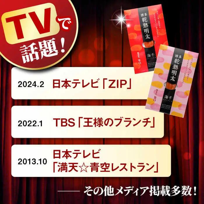 乾熟明太セット（旨口・辛口） 桂川町/株式会社 海千 [ADAR001] 明太子 からすみ