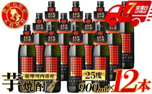 
                  DEN-EN FLAVOR まるでリンゴ 芋焼酎 25度 900ml×12本 田苑酒造 芋焼酎 芋 焼酎 おすすめ 人気 焼酎 ロック 水割り お湯割り 焼酎ハイボール お酒 リンゴ フレーバー GSR-206
                