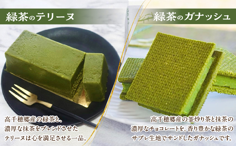 高千穂郷産緑茶のデザートが楽しめるセット_Tk028-012