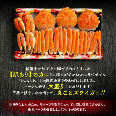ふるさと納税 紋別市 【訳あり】ボイルずわいがに姿切り1kg |  | 01