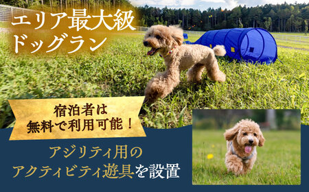 NAGI dog glamping ena 宿泊利用券 9，000円分 / グランピング 宿泊 愛犬 ペット 自然 &nbsp;/ 恵那市 / 関電サービス[AUFP002]