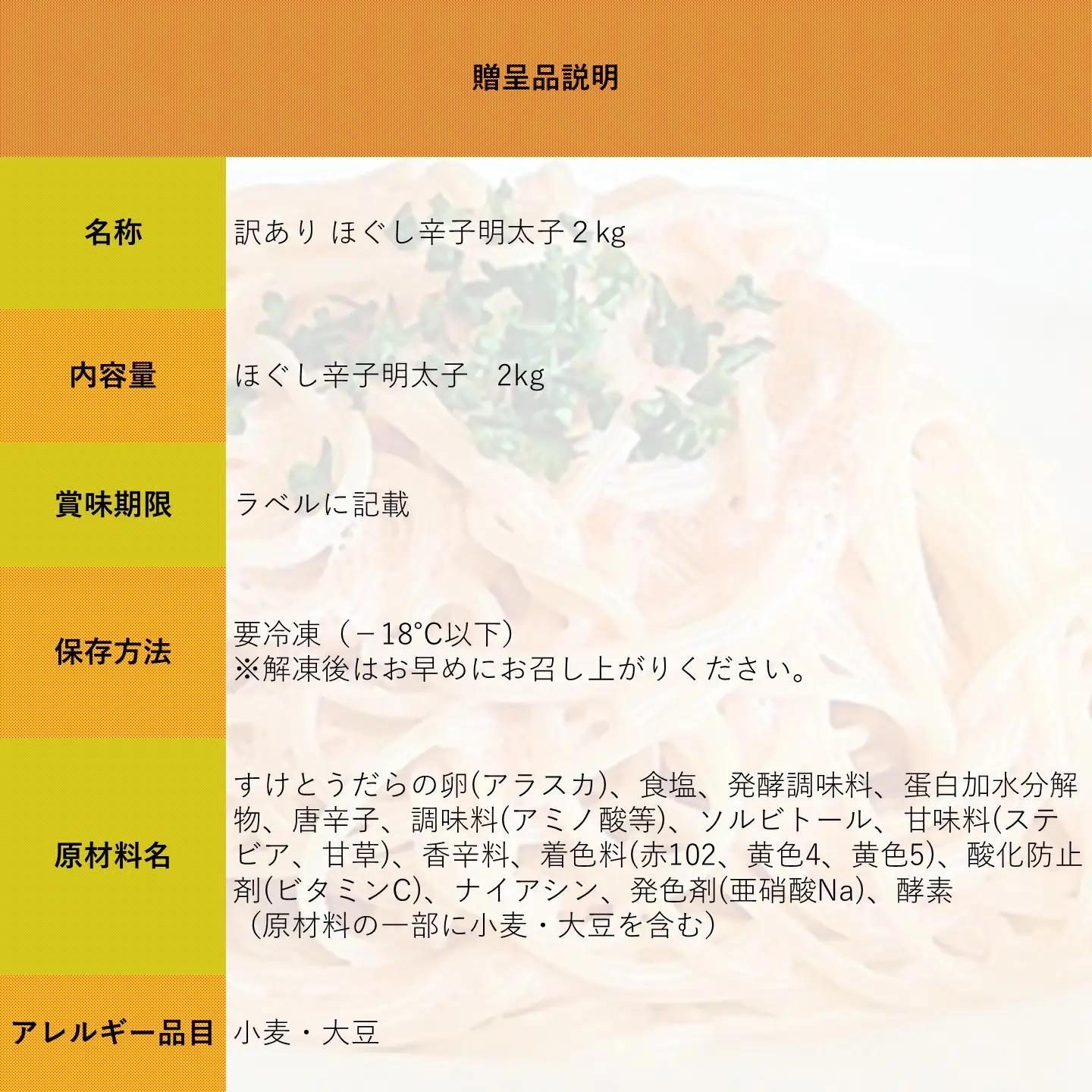 【FN】訳あり ほぐし辛子明太子 ２kg