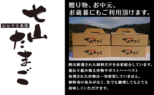 放し飼い！七山たまご 20個箱×4(合計80個) (Ｍ~Ｌサイズ相当) 玉子 生卵 鶏卵 佐賀県唐津産