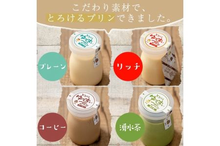 手作り！ゆうすいプリン(8個) ぷりん プリン コーヒープリン お茶スイーツ お茶プリン お茶 プレーン お菓子 おやつ デザート スイーツ 手作り ギフト 贈り物 プレゼント 贈答 手土産 バレンタ