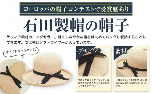 4-02a-L ラフィアブレードソフトハットセーラ Lサイズ 株式会社石田製帽《45日以内に出荷予定(土日祝除く)》帽子 ハット ファッション 岡山県 笠岡市
