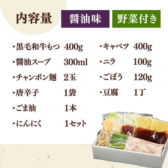【お中元対象】黒毛和牛 もつ鍋 セット2-3人前 醤油味 (野菜付き) [離島配送不可] 桂川町/西新初喜 [ADAX002] 国産牛 小腸 鍋 おいしい 鍋セット モツナベ もつ モツ 博多 和牛 