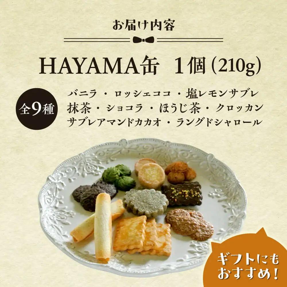 クッキー缶 HAYAMA缶 クッキー [ASBU002]