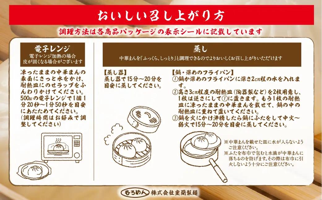 中華まんバラエティセット(計19個セット) MROV027