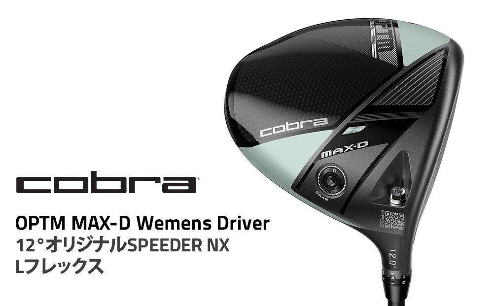 
                  コブラ OPTM MAX-Ｄ ウィメンズドライバー 12° オリジナル SPEEDER NX Lフレックス ゴルフクラブ
                