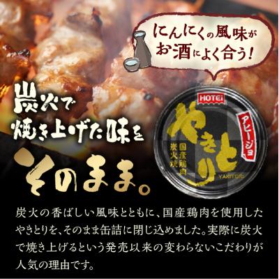 ふるさと納税 富士市 やきとり缶詰 アヒージョ味 6缶セット [sf001-216] |  | 01