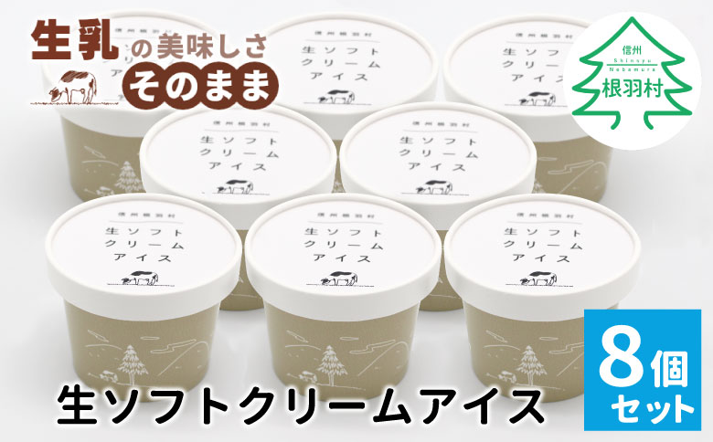 香料・着色料不使用　さっぱり!ふわふわ　生ソフトクリームアイス(80ml)×7個