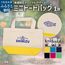 【ふるさと納税】地域限定オリジナルデザイン ミニトートバック Sサイズ 色と柄が選べる 綿 エコバッグ マイバッグ 鞄 カバン 小物 お買い物 ショッピング ファッション かわいい コットン サバT ご当地 高知県 高知 土佐清水 故郷納税 ふるさとのうぜい 返礼品【R01278】