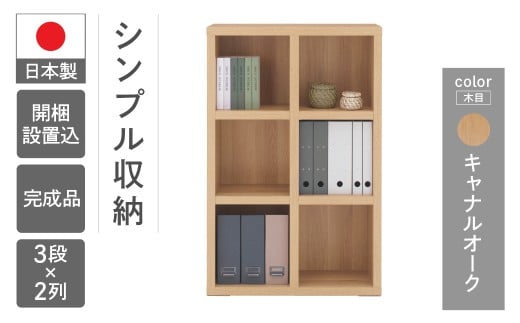 【キャナルオーク】 シェルフ FHC 75L（W743 D297 H1138mm）