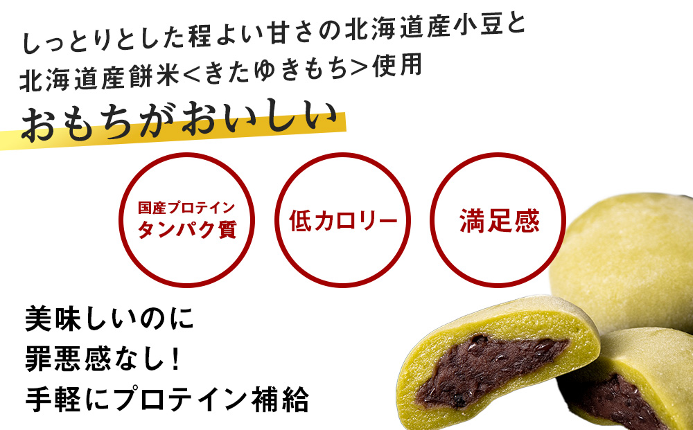 【定期便3ヵ月】プロテイン大福　抹茶ミルク10個