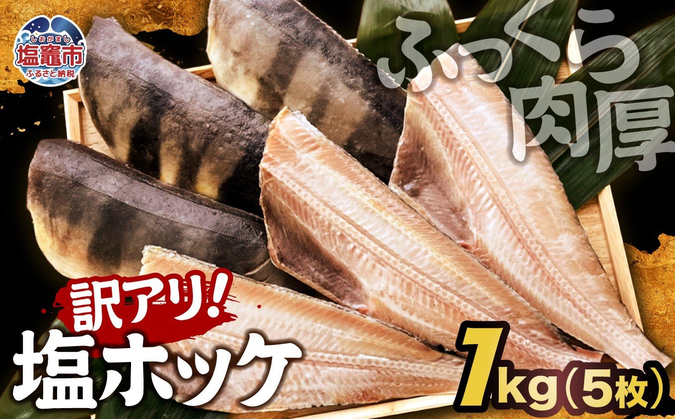 
            【訳アリ】無添加 ふっくら 肉厚 縞ホッケ 1kg （5枚）｜脂 ほっけ 縞ほっけ トロホッケ とろほっけ 添加物不使用 半身 フィーレ フィレ 焼魚 焼き魚 魚 魚介 海鮮 海産物 冷凍 工場直送 おかず おつまみ 宮城県 塩竈市 塩釜 カネヨ山野辺水産株式会社 yn00001-1kg
          