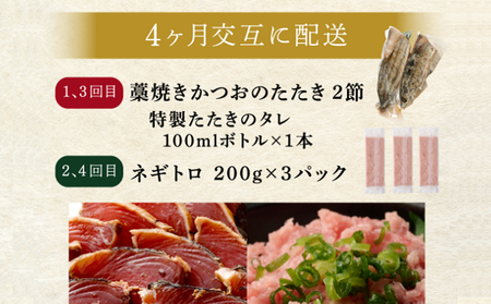 【交互定期便 / ４ヶ月連続】 土佐流 藁焼き かつおのたたき ２節 と 高豊丸 ネギトロ 600ｇ 魚介類 海産物 カツオ 鰹 わら焼き ねぎとろ まぐろ マグロ 鮪 高知 コロナ 緊急支援品 海鮮