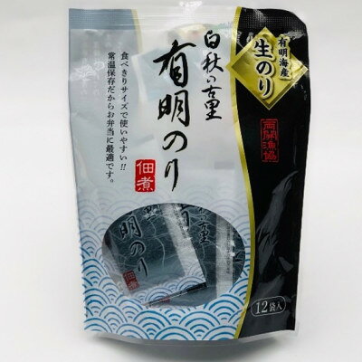 【ふるさと納税】「海苔佃煮」&「明太子入り佃煮」　計2パック計24袋　有明海産「生海苔」使用　福岡有明のり(大野城)【1735281】