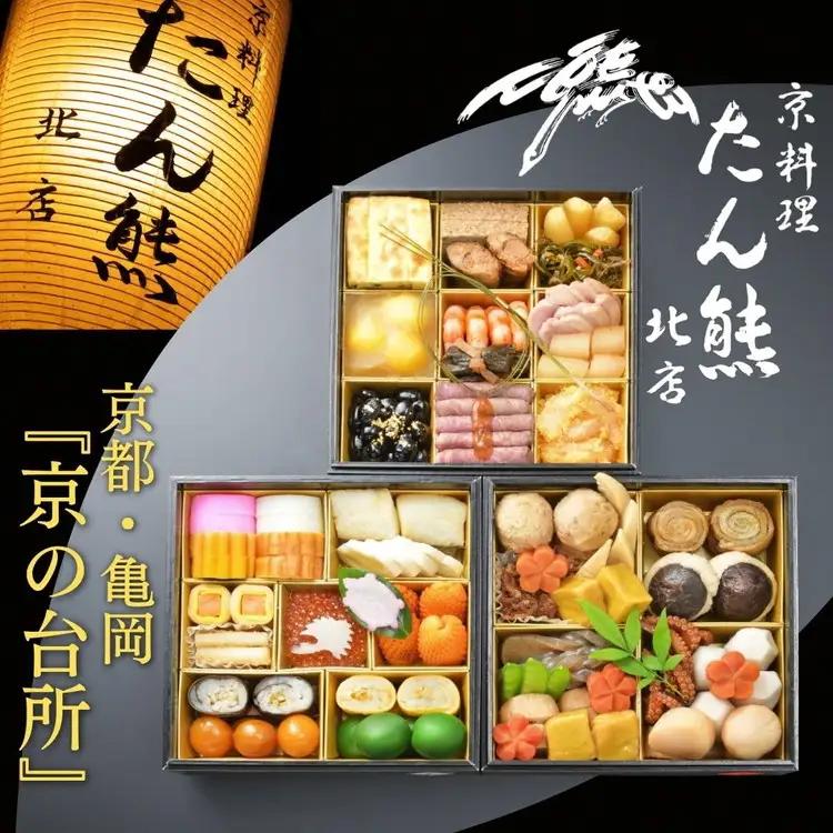 おせち たん熊北店 三段重 生おせち 冷蔵 2027 先行予約 12月31日お届け