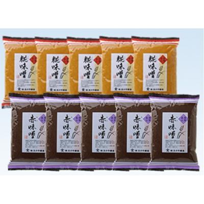 ふるさと納税 高山市 大のや醸造　赤味噌・糀味噌の詰め合わせ　500g×各5袋 b508