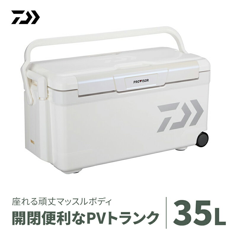 【ふるさと納税】【釣具のダイワ】のクーラーボックス　PVトランクHD 2 TSS3500 (容量:35リットル) 保冷力 使いやすい 収納力 頑丈 持ち運び アウトドア レジャー 大活躍 バーベキュー キャンプ フィッシング