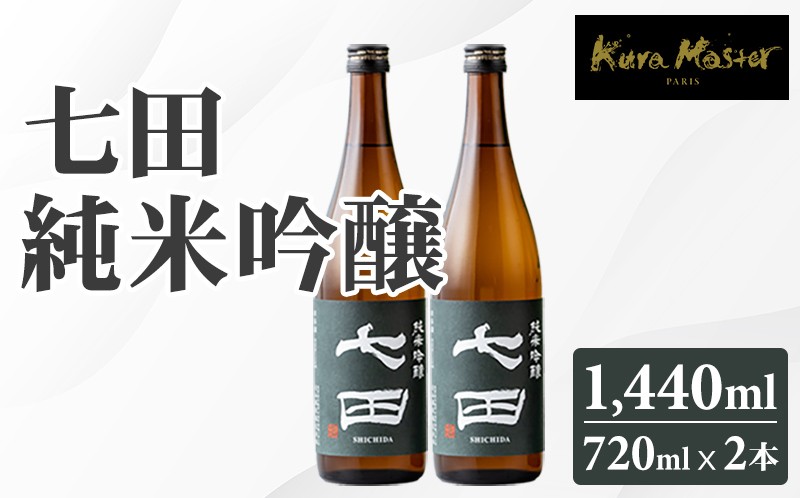 
                  七田 純米吟醸 720ml x 2本セット 天山酒造 日本酒 清酒 送料無料 吟醸 飲み比べ ml 地酒 お酒 アルコール お祝い 人気 ランキング 高評価 佐賀県 小城市
                