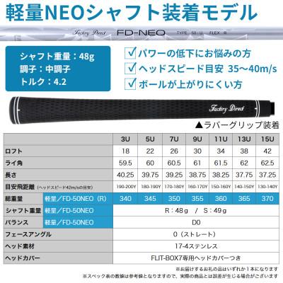ふるさと納税 東大阪市 [15U/S][軽量高弾性シャフト][左利き男性用]FLIT-BOX7 ユーティリティ 1本 |  | 03