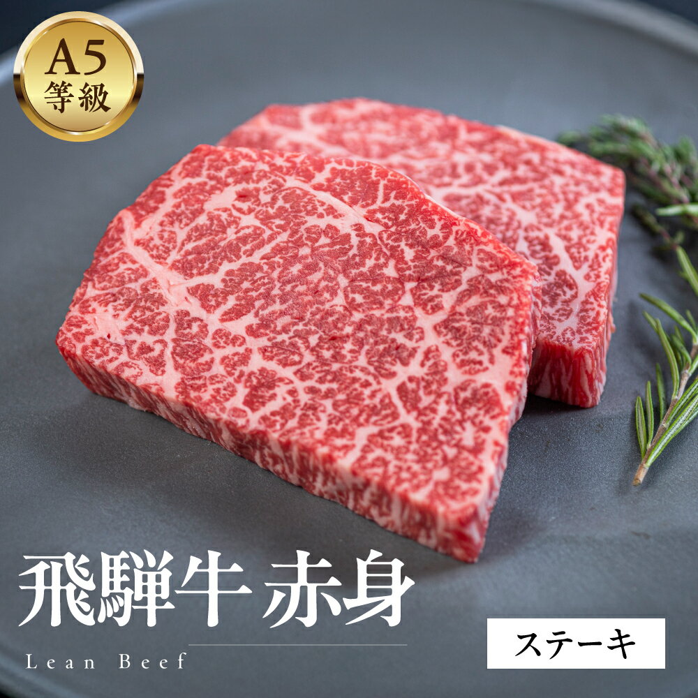 【ふるさと納税】A5等級 赤身ステーキ1kg /600g/ 400g