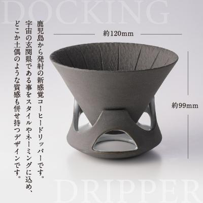 ふるさと納税 鹿児島市 DOCKING DRIPPER&マグ2個セット　(1)黒 |  | 01