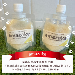ペットフード 甘酒 amazake 4袋 犬 猫 ドッグフード キャットフード ペットフード ペットフード甘酒