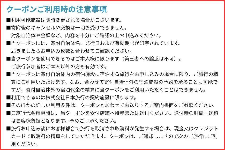 JT006　沖縄県宮古島市　日本旅行　地域限定旅行クーポン300,000円分