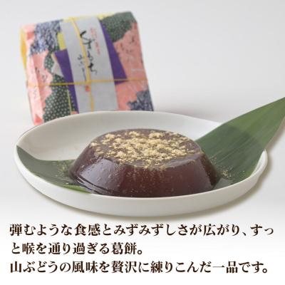 ふるさと納税 美郷町 くずもち 山ぶどう 10個入 くず餅  秋田銘菓 お菓子のくろまる|01_krm-22b101 |  | 01