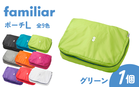 〈TO&FRO × familiar〉【9色から選べる】ポーチ（L）【グリーン】/ファミリア 小物入れ おしゃれ 超軽量 軽い 日本製 かわいい 可愛い 9色 サイズ 選べる ファスナー付き 日用品 生活用品 雑貨 旅行