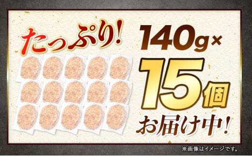 黒毛和牛100%　生ハンバーグ140g×15個入り 《30日以内に出荷予定(土日祝除く)》 黒毛和牛 バイキング---gkt_fkwnham_30d_r8_13000_2100g---