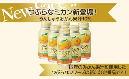 つぶらな ミカン 190g×30本 | みかん ジュース 津久見市