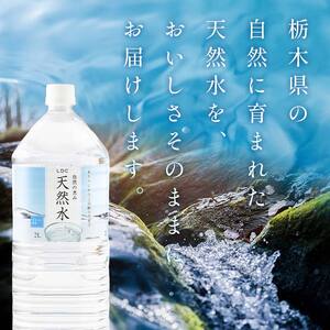 水 ミネラルウォーター 天然水 2L 6本 お水 飲料水 軟水で飲みやすい 備蓄品としてもオススメ F7Z-415