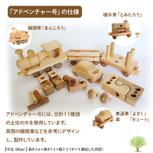 楽しいインテリアおもちゃ 「アドベンチャー号」／Ole-A25 おもちゃ 木製おもちゃ かわいい プレゼント こども 車 玄関 玩具 国産 ひのき 桧 木製 木 日本製 インテリア リトルエメラルド