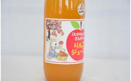 りんごジュース（ストレート）1L×6本【11ぴきのねこラベル】【丸末農業生産(株)】