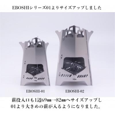 ふるさと納税 沼津市 【ASOBU】折り畳み式 ウッドストーブ『EBOSHI-02』キャンプ アウトドア 野営 |  | 02